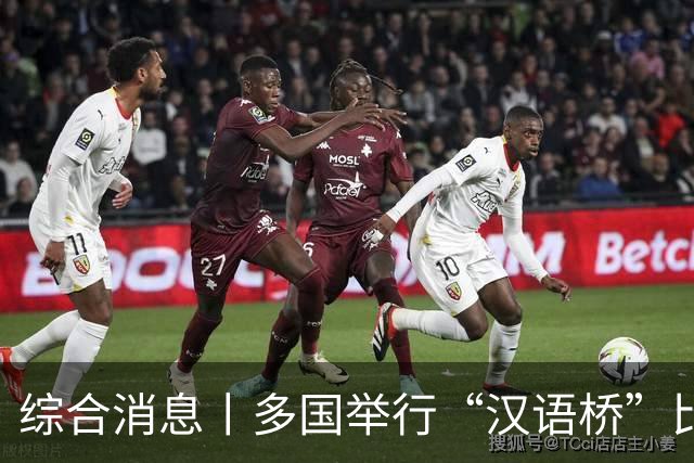 综合消息丨多国举行“汉语桥”比赛 “中文热”持续升温